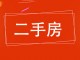 凯旋城东区
